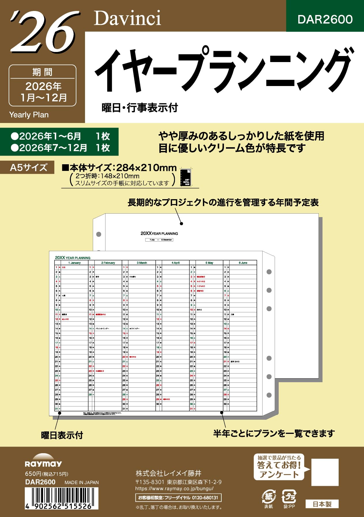 Amazon.co.jp: レイメイ藤井 手帳 システム手帳 リフィル 2026 A5 ダ
